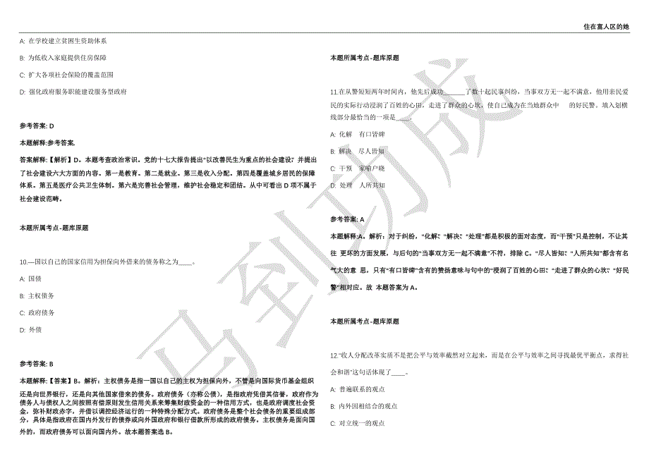 2021年05月工业和信息化部工业文化发展中心公开招聘高校毕业生3名工作人员强化练习卷（附答案详解）第513期_第4页