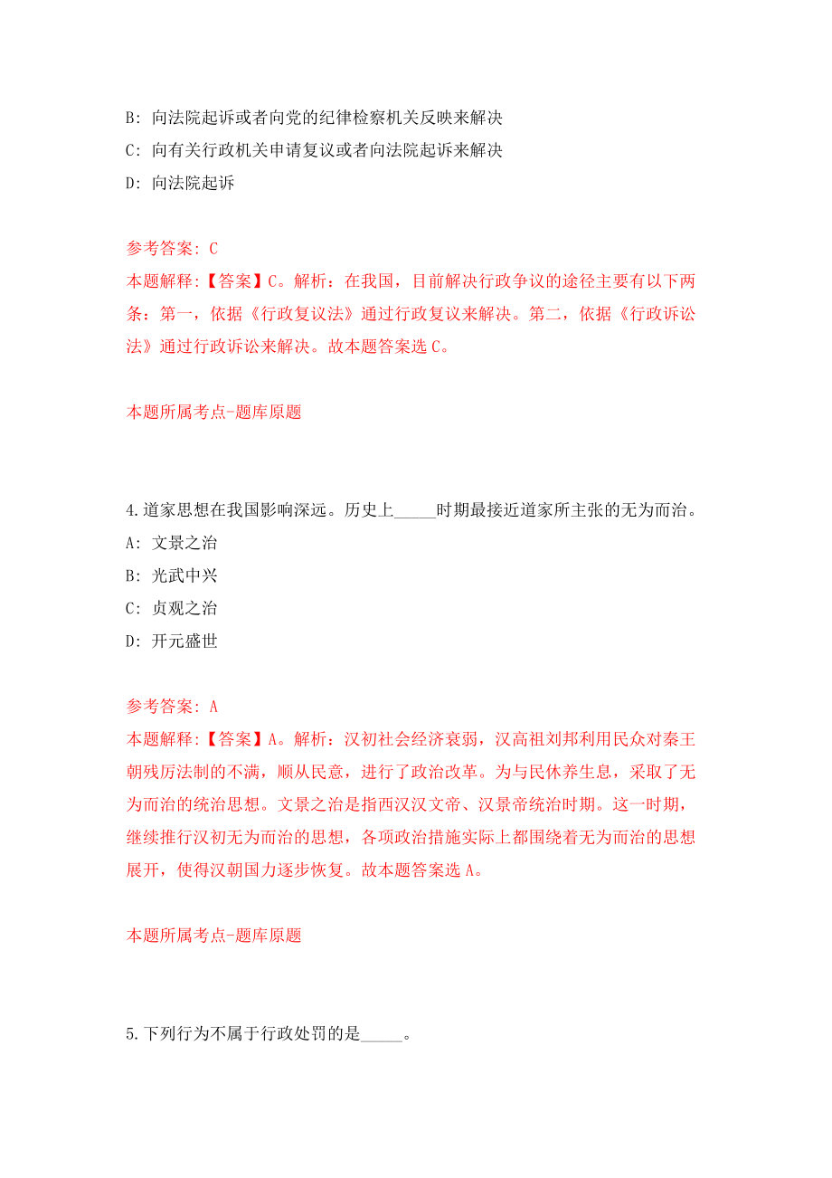 浙江金华东阳市公路与运输管理中心食堂人员公开招聘6人模拟考试练习卷及答案(第0版）_第3页