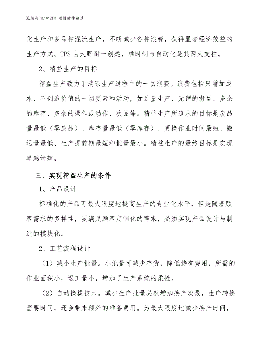 啤酒机项目敏捷制造【范文】_第4页