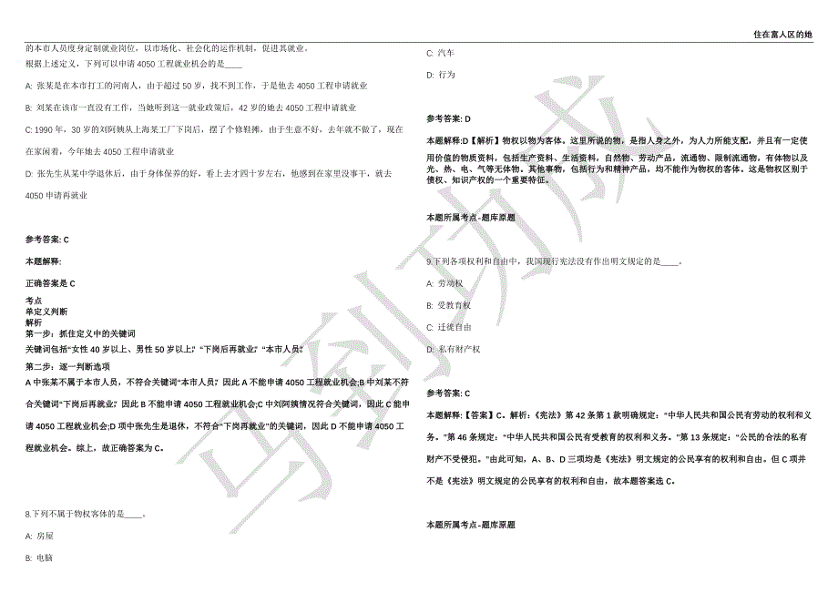 2021年05月广西水利技术中心招考聘用强化练习卷（附答案详解）第503期_第3页