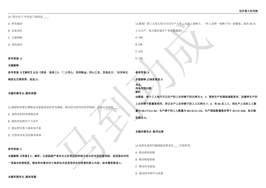 2021年05月广西水利技术中心招考聘用强化练习卷（附答案详解）第503期_第4页