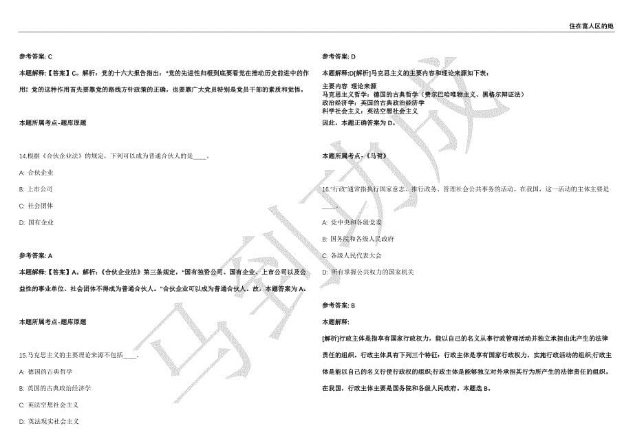 2021年05月广西水利技术中心招考聘用强化练习卷（附答案详解）第503期_第5页