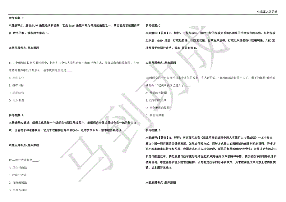 2021年05月云南省昭通威信县事业单位公开招聘紧缺专业技术人才10名工作人员强化练习卷（附答案详解）第503期_第4页