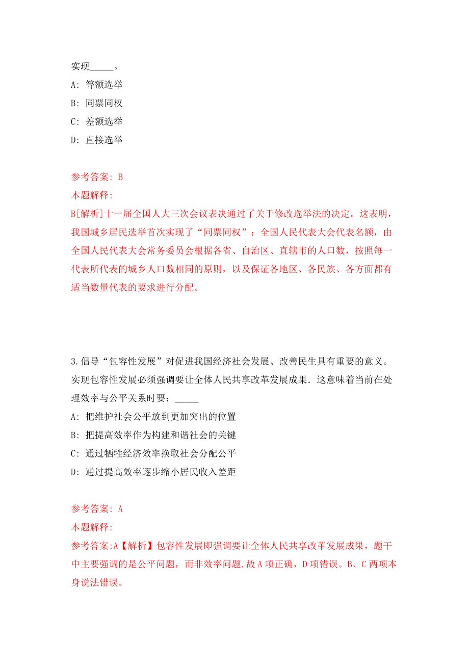 浙江金华武义县公路与运输管理中心公开招聘事业单位人员2人模拟考试练习卷及答案{3}_第2页