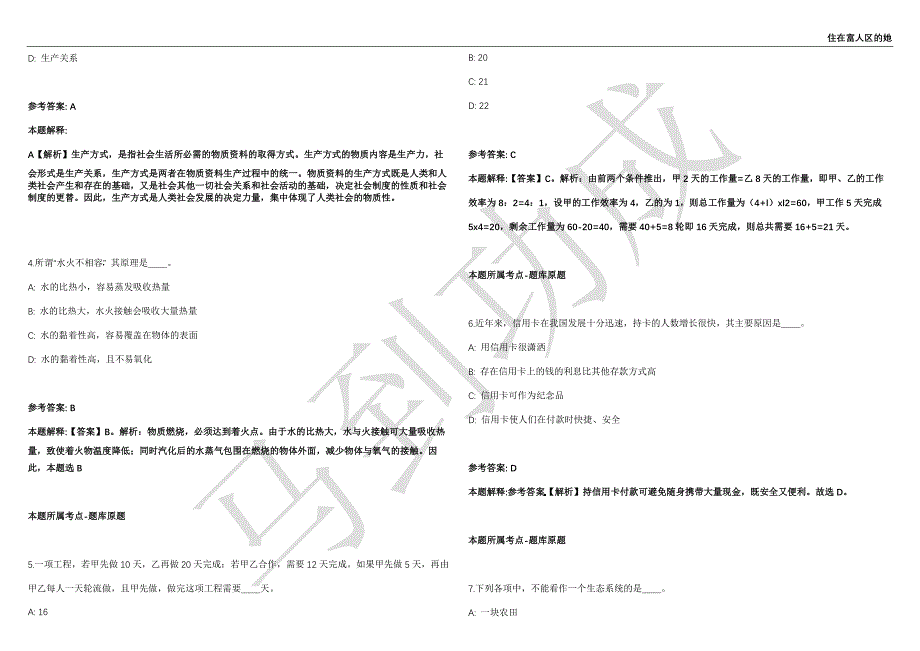 2021年05月上半年四川芦山县考核招聘事业单位人员11人强化练习卷（附答案详解）第515期_第2页