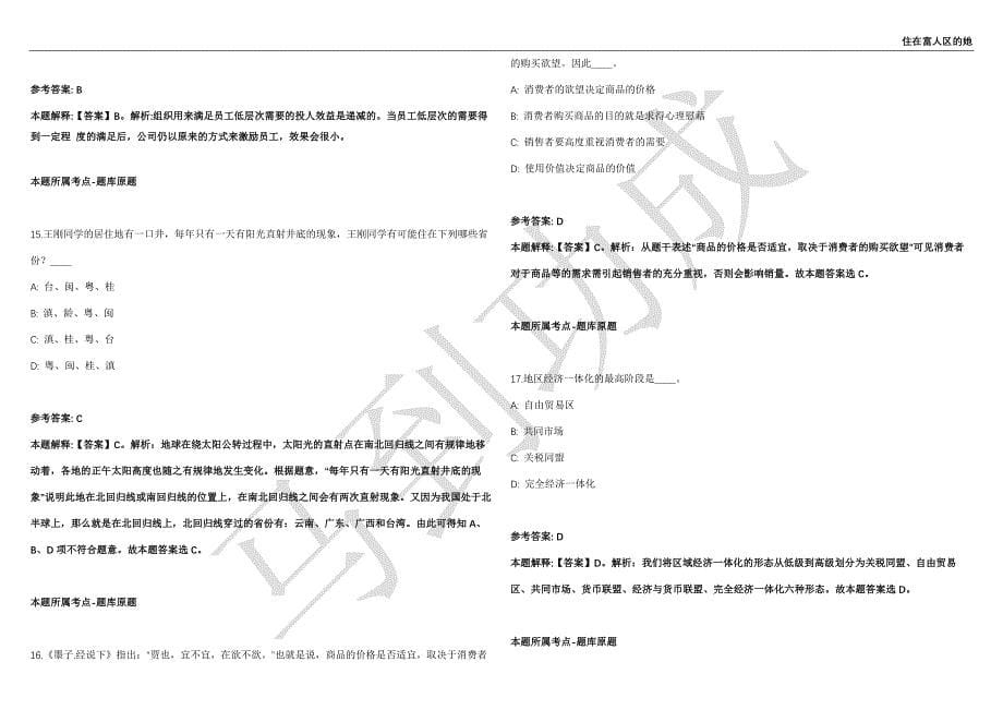 2021年05月上半年四川芦山县考核招聘事业单位人员11人强化练习卷（附答案详解）第515期_第5页