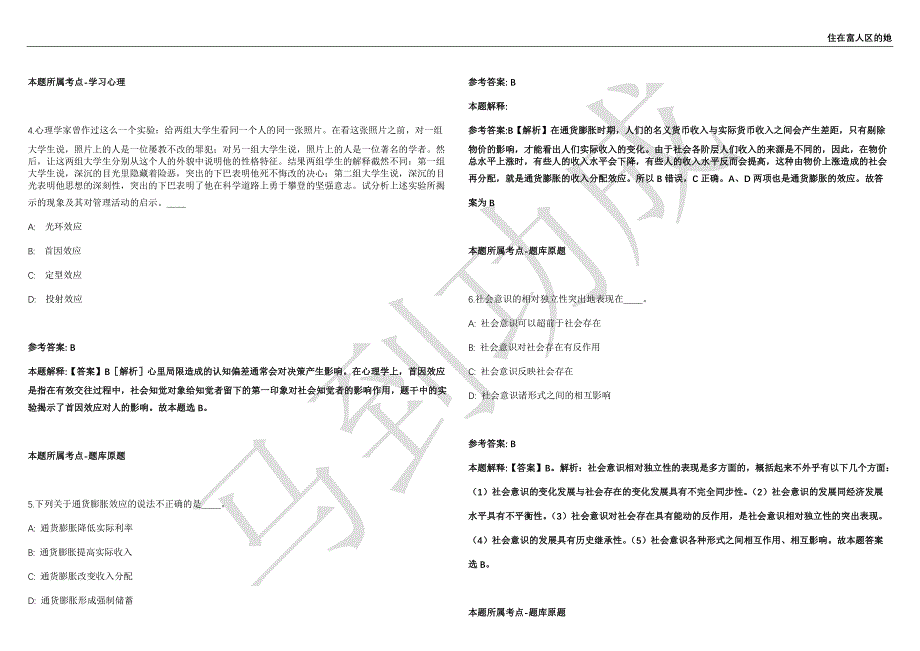 2021年05月云南省昭通市机关事务管理局公开招聘下属事业单位优秀紧缺专业技术人才1名工作人员强化练习卷（附答案详解）第513期_第2页