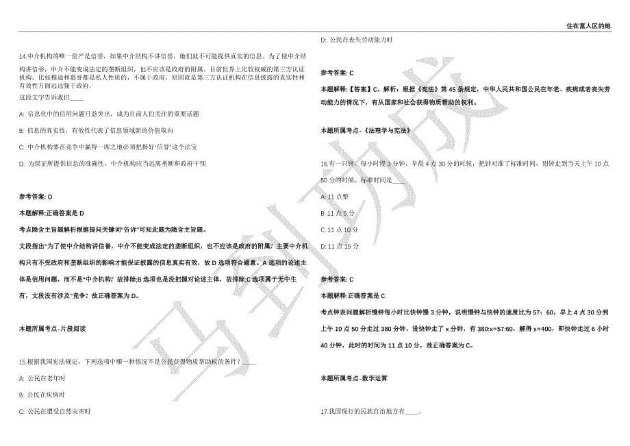 2021年05月云南省昭通市机关事务管理局公开招聘下属事业单位优秀紧缺专业技术人才1名工作人员强化练习卷（附答案详解）第513期_第5页