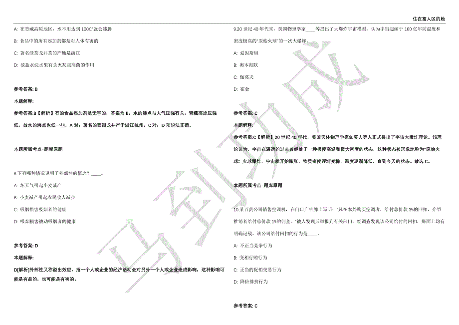 2021年05月山东省德州兰陵县“沂蒙优才”引进43名工作人员强化练习卷（附答案详解）第513期_第3页