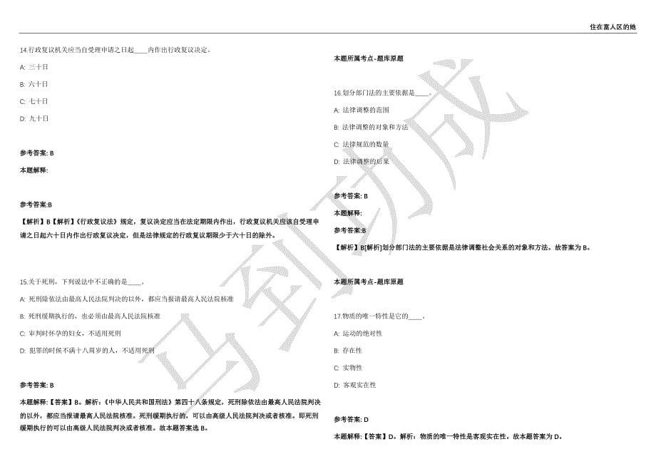 2021年05月山东省德州兰陵县“沂蒙优才”引进43名工作人员强化练习卷（附答案详解）第513期_第5页