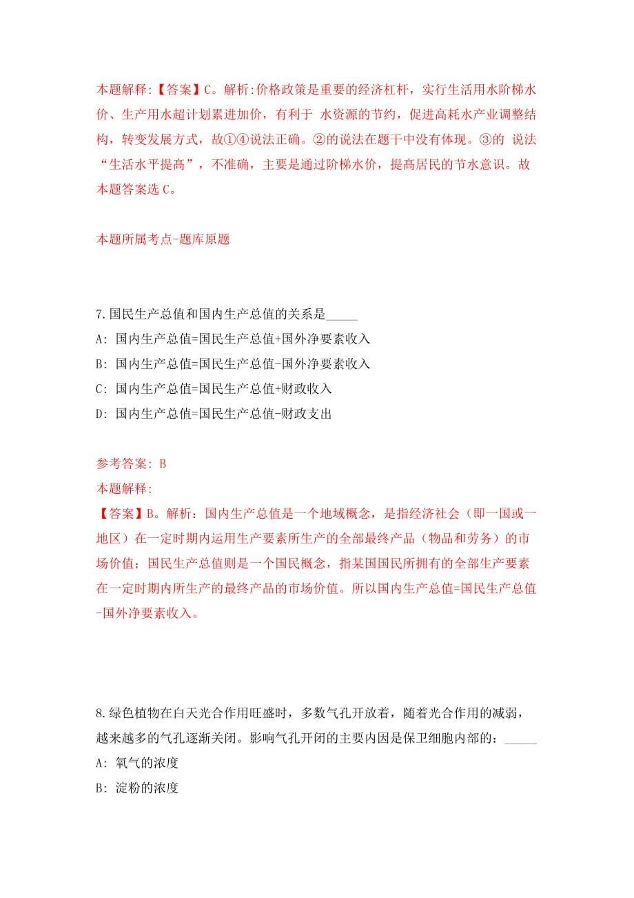 海南省卫生健康委员会统计中心公开招考2名编制内人员（第一号）模拟考试练习卷及答案[2]_第5页