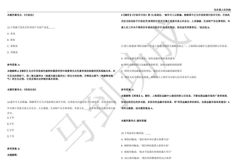 2021年05月江苏盐城东台市农业农村局招考聘用劳动合同制工作人员5人强化练习卷（附答案详解）第503期_第5页