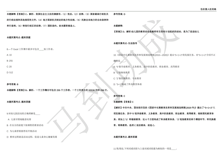 2021年05月上海交通大学材料科学与工程学院特种材料研究所招聘研究助理1人强化练习卷（附答案详解）第502期_第3页