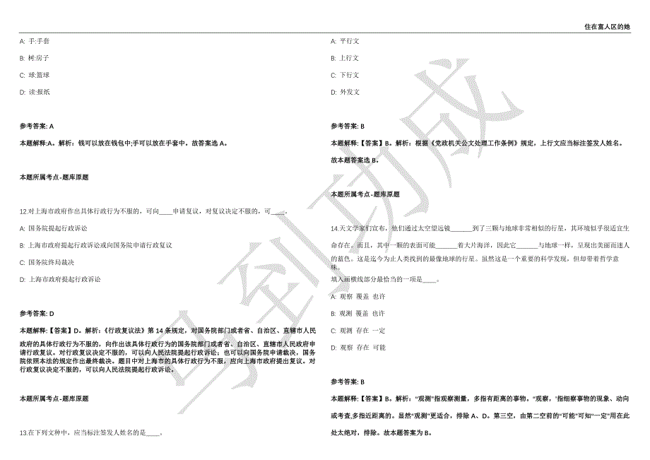 2021年05月上海交通大学材料科学与工程学院特种材料研究所招聘研究助理1人强化练习卷（附答案详解）第502期_第4页