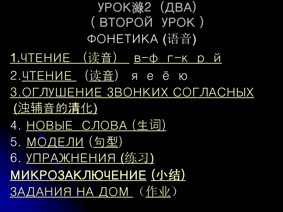 概念俄语入门教程-语音-УРОК_第2页