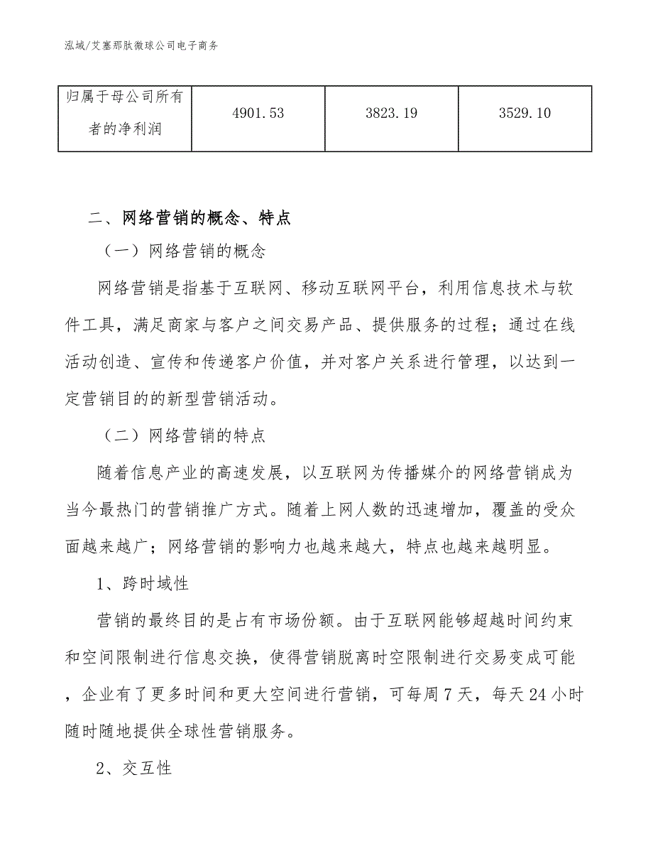 艾塞那肽微球公司电子商务【范文】_第4页