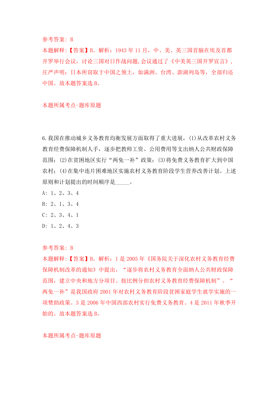 浙江省遂昌县关于公开招考2名专职人民调解员模拟考试练习卷及答案(第3卷）_第4页