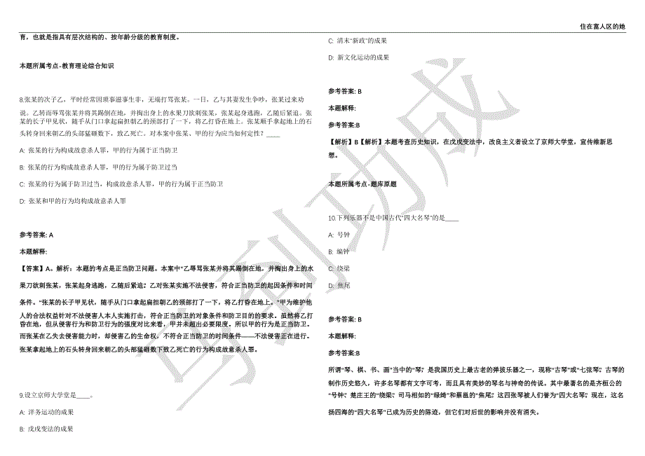 2021年05月广东省清远市互联网融合发展促进中心公开招聘1名工作人员强化练习卷（附答案详解）第513期_第3页