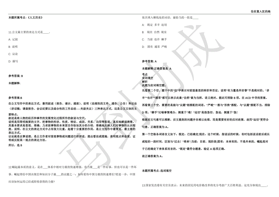 2021年05月广东省清远市互联网融合发展促进中心公开招聘1名工作人员强化练习卷（附答案详解）第513期_第4页