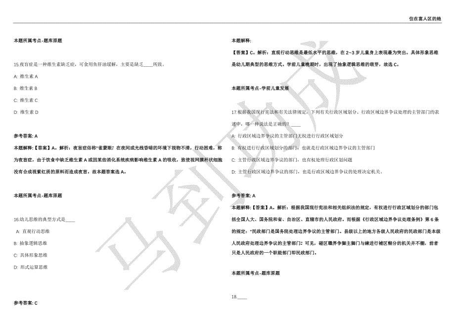 2021年05月中共长沙市委政策研究室选调文秘人员2人强化练习卷（附答案详解）第514期_第5页