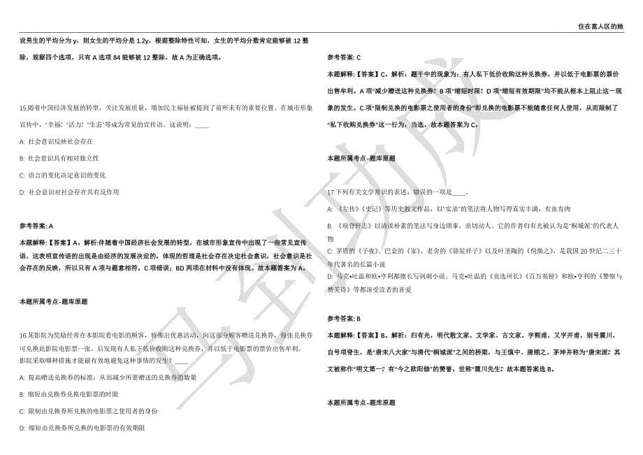 2021年05月上海交通大学医学院招考聘用强化练习卷（附答案详解）第502期_第5页