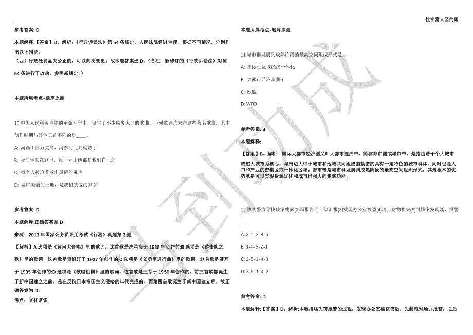 2021年05月河南唐河县事业单位引进人才高校毕业生专场招聘178人强化练习卷（附答案详解）第502期_第4页