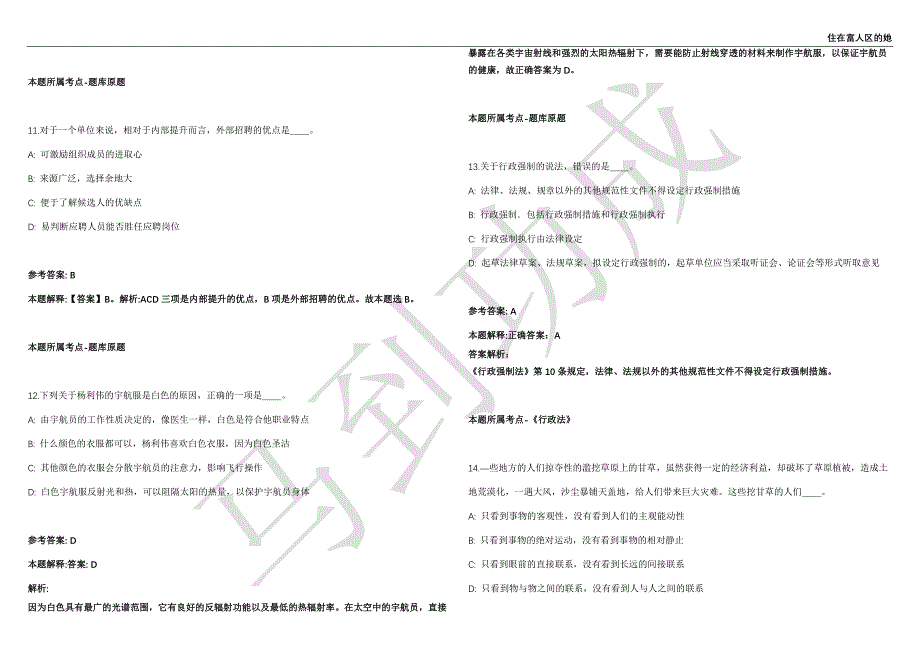 2021年05月广西钦州市海洋研究开发中心公开招聘2名工作人员强化练习卷（附答案详解）第503期_第4页