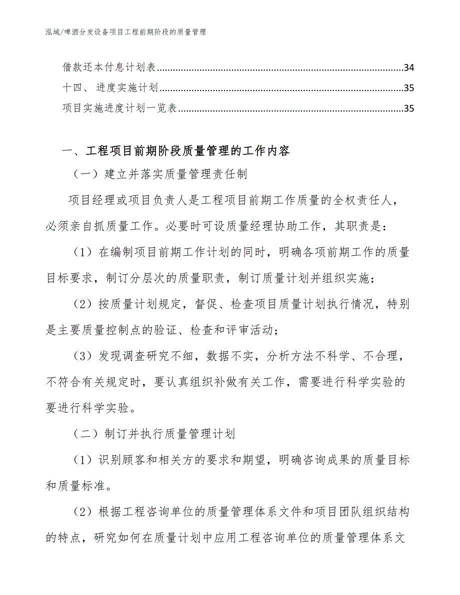 啤酒分发设备项目工程前期阶段的质量管理_第2页