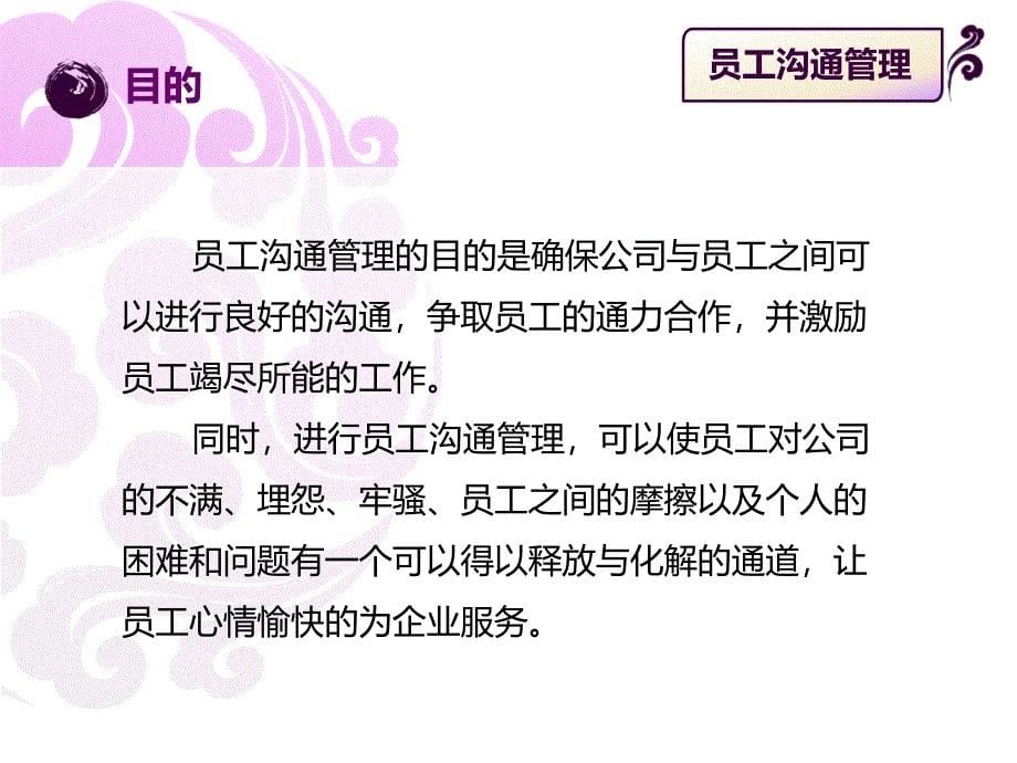 【员工管理】员工关系、沟通、满意度管理(劳务纠纷处理含案例)_第5页