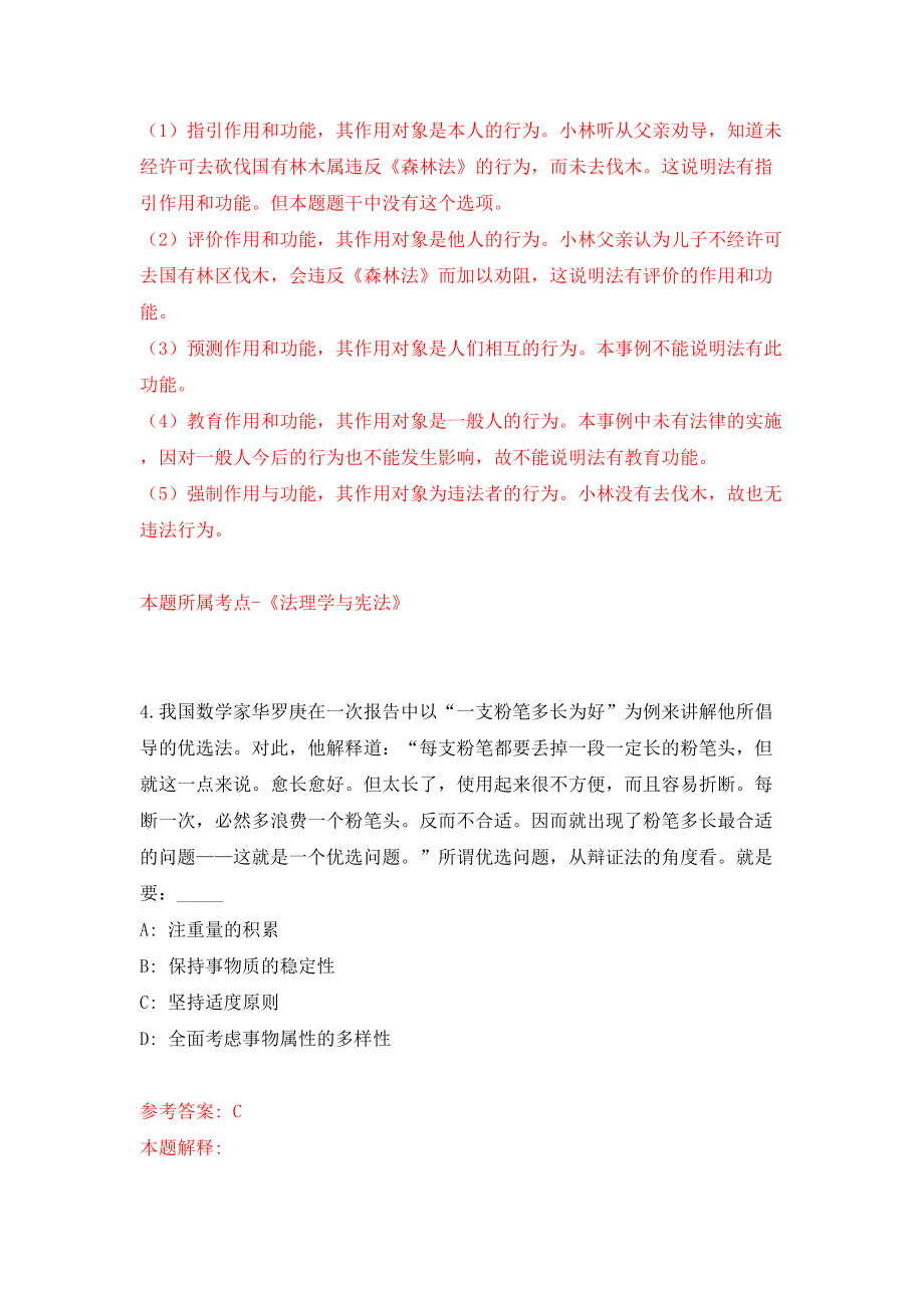 浙江金华义乌市面向浙江省退役优秀运动员招考聘用事业人员模拟考试练习卷及答案（2）_第3页