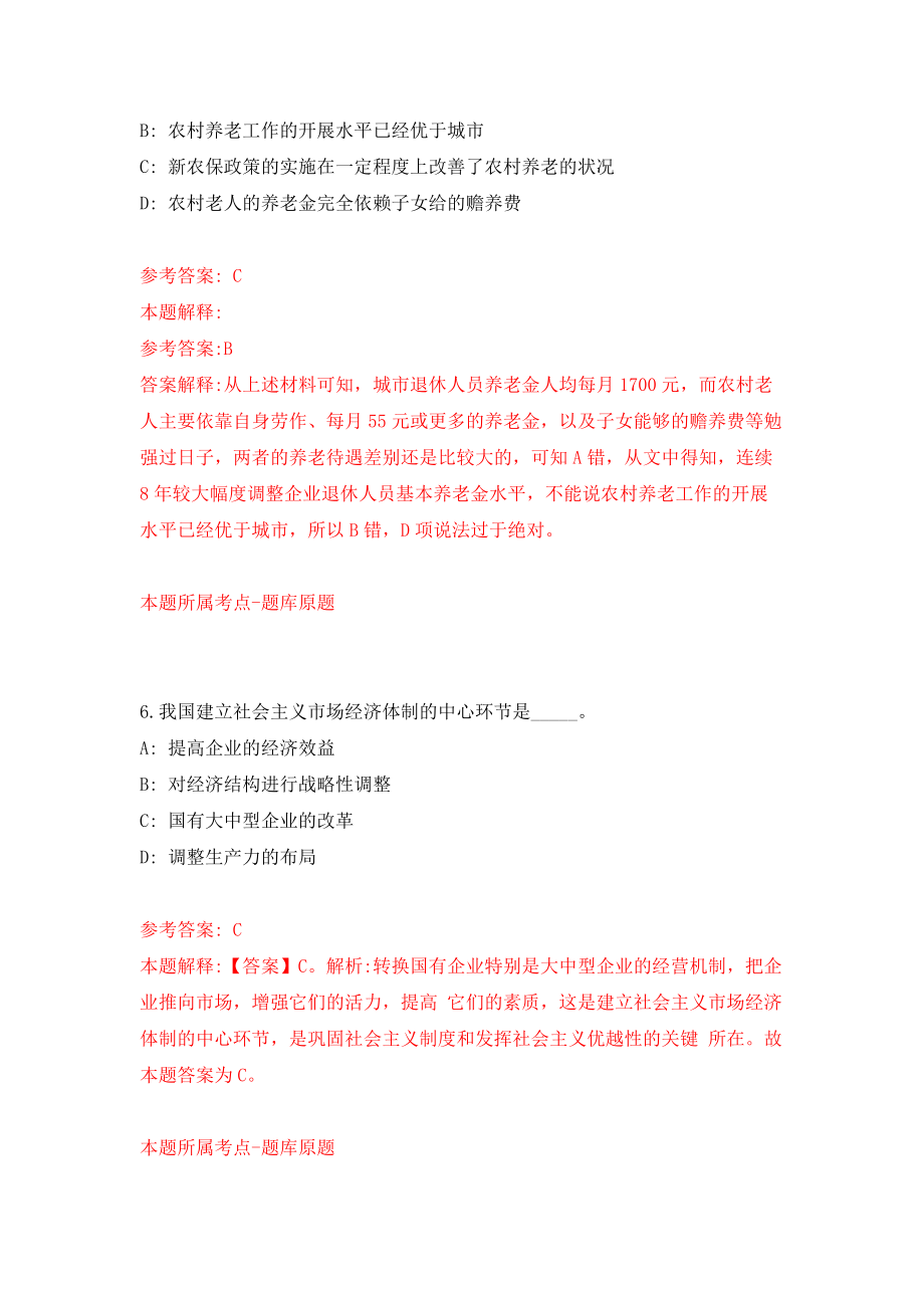 浙江财经大学东方学院专任教师招聘模拟考试练习卷及答案[8]_第4页