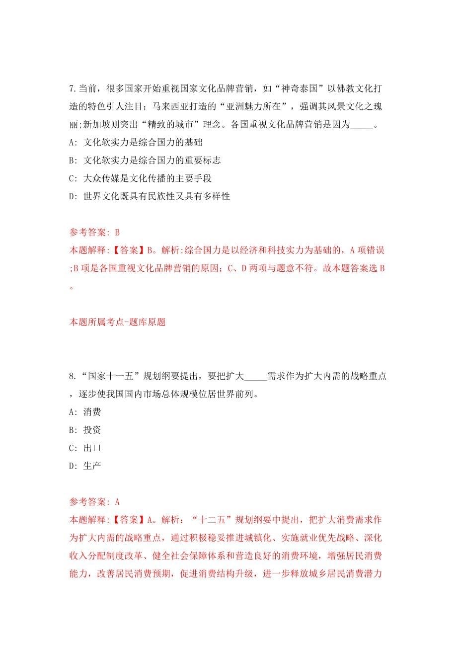 浙江财经大学东方学院专任教师招聘模拟考试练习卷及答案[8]_第5页