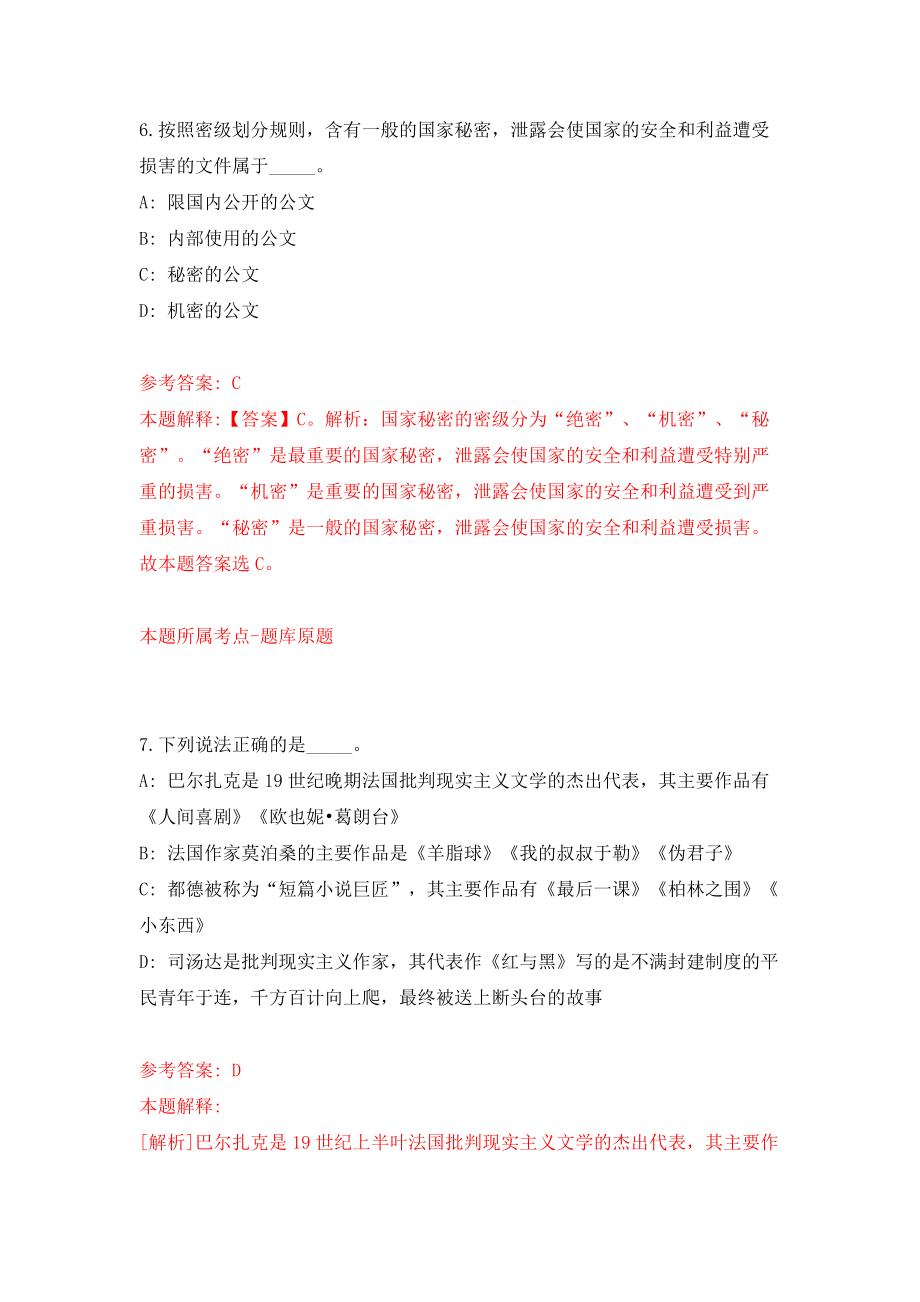 浙江金华市武义县融媒体中心公开招聘事业编制采编人员3人模拟考试练习卷及答案(第9期）_第4页