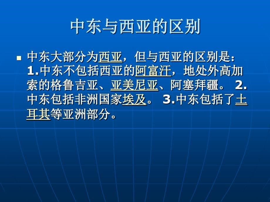 出境目的地国家概况中东之旅(埃及土耳其篇)_第5页