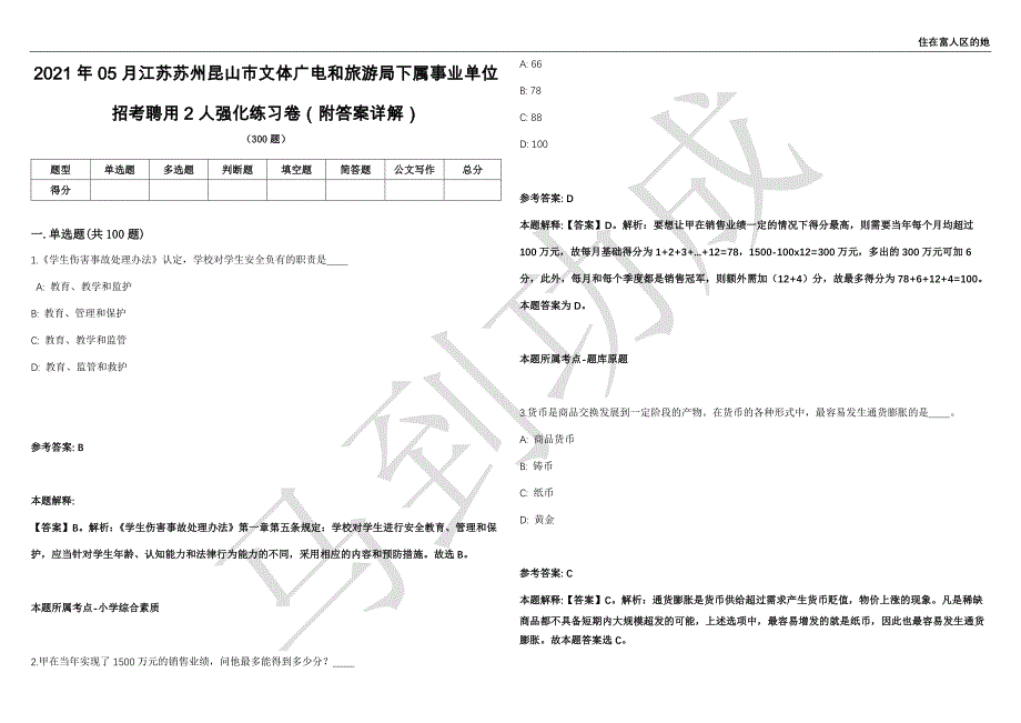 2021年05月江苏苏州昆山市文体广电和旅游局下属事业单位招考聘用2人强化练习卷（附答案详解）第514期_第1页