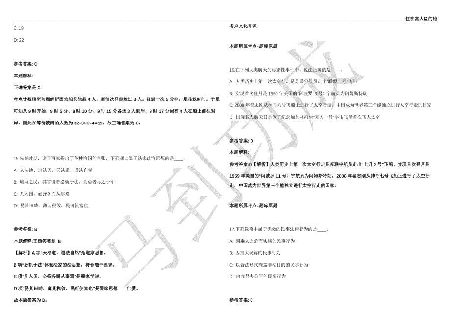 2021年05月江苏苏州昆山市文体广电和旅游局下属事业单位招考聘用2人强化练习卷（附答案详解）第514期_第5页