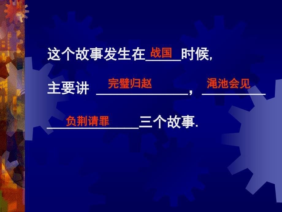 这个故事发生在时候主要讲三个故事(000002)_第5页