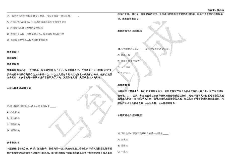 2021年05月山东烟台市级渔业资源增殖放流社会义务监督员招聘20人强化练习卷（附答案详解）第501期_第5页