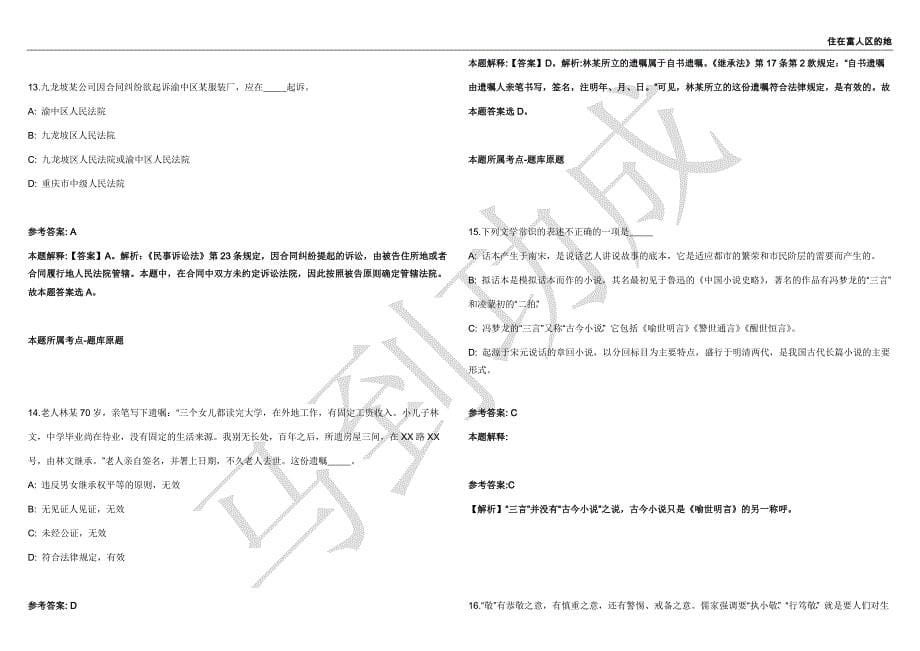 2021年05月山西晋城市人民防空办公室引进高层次人才2人强化练习卷（附答案详解）第513期_第5页