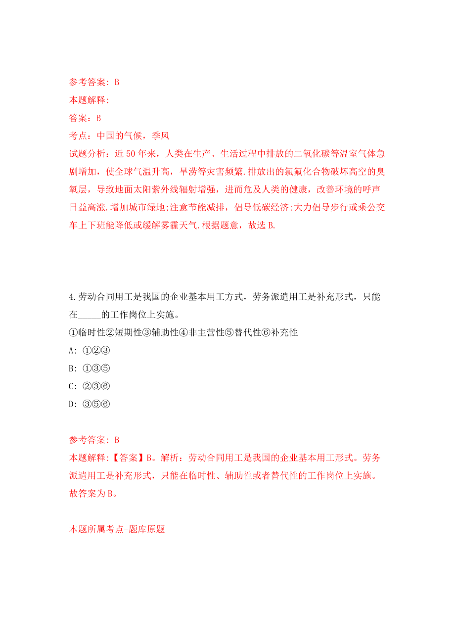 海南省东方宏大人力资源有限公司关于招考12名劳务派遣制人员到新龙镇人民政府工作模拟考试练习卷及答案4_第3页