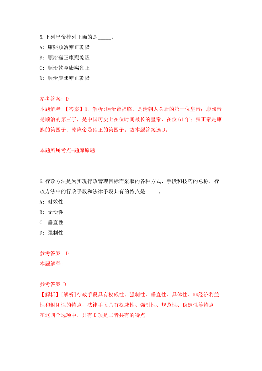 海南省东方宏大人力资源有限公司关于招考12名劳务派遣制人员到新龙镇人民政府工作模拟考试练习卷及答案4_第4页