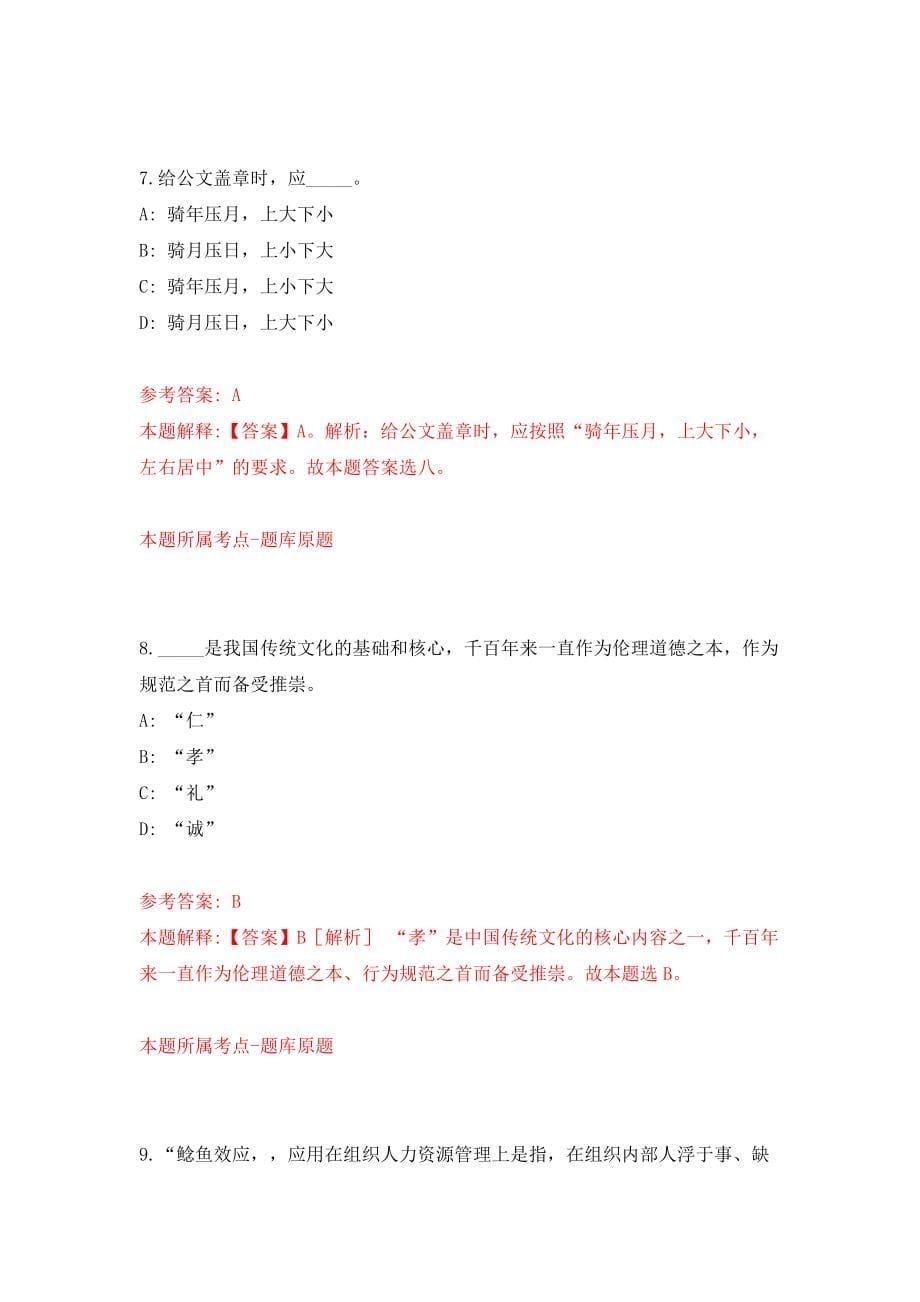 海南省东方宏大人力资源有限公司关于招考12名劳务派遣制人员到新龙镇人民政府工作模拟考试练习卷及答案4_第5页