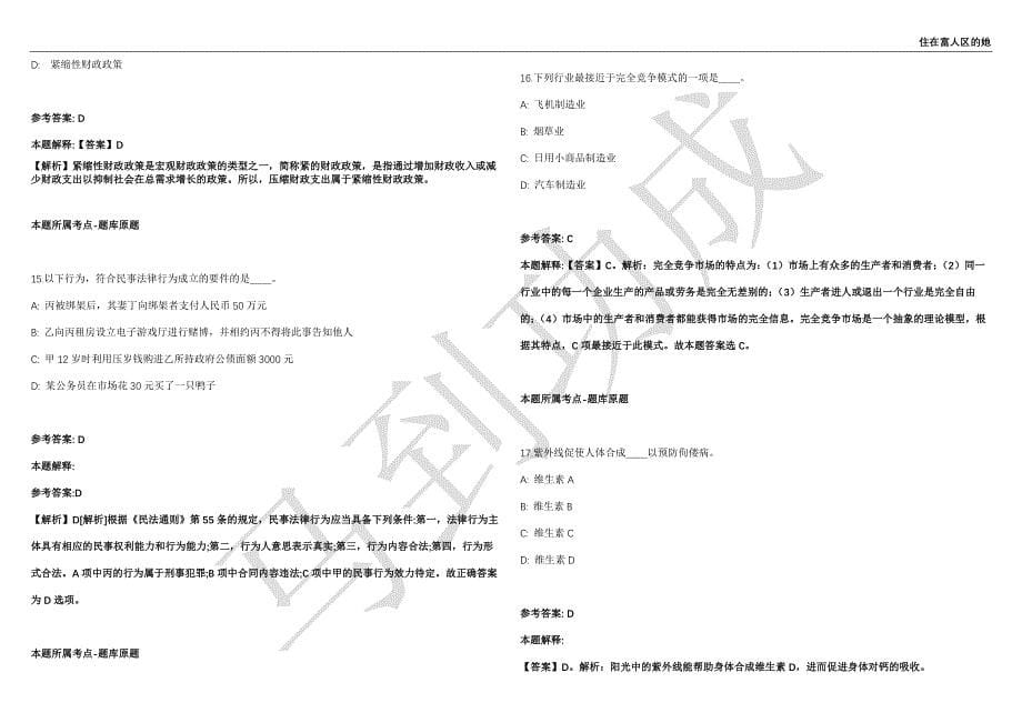 2021年05月浙江永康市行政服务中心编制外人员招聘3人强化练习卷（附答案详解）第503期_第5页