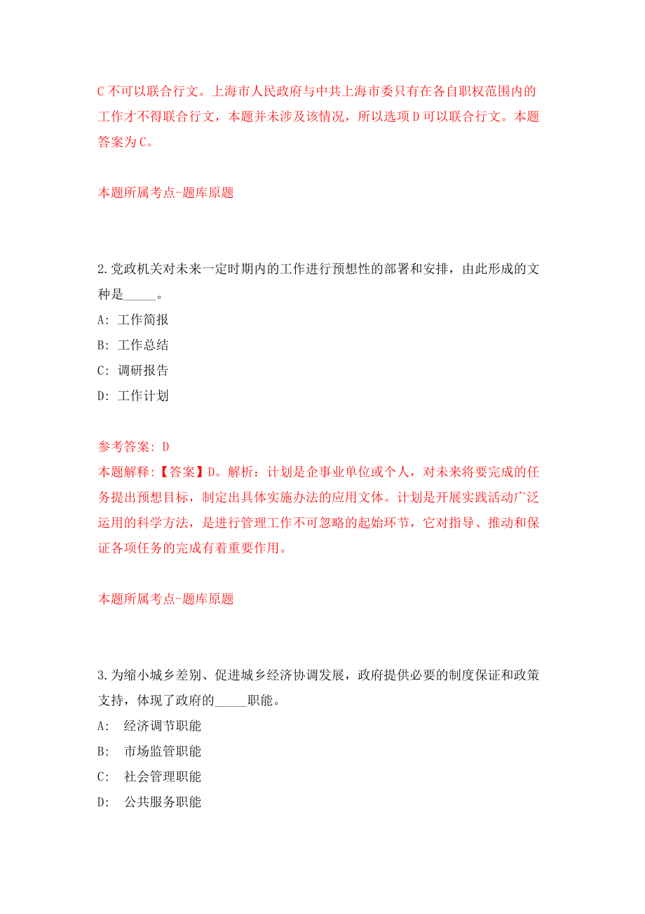 浙江省金华市金东区城市建设投资集团公开招聘1名工作人员模拟考试练习卷及答案(第2卷）_第2页