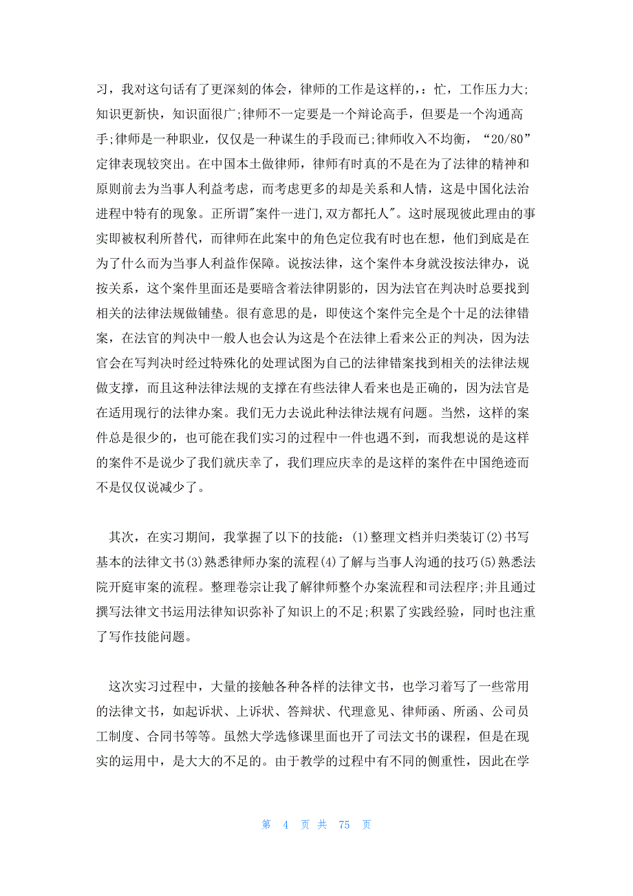 2023年最新的律师事务所实习内容17篇_第4页