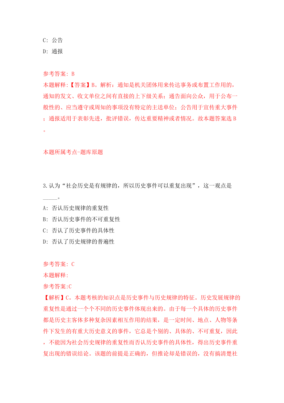 浙江省金华市自然资源行政执法队招考1名合同制工作人员模拟考试练习卷及答案(第6次）_第2页