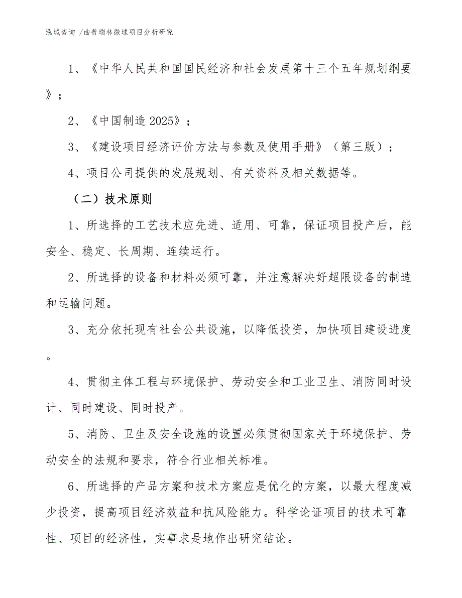 曲普瑞林微球项目分析研究-模板_第4页