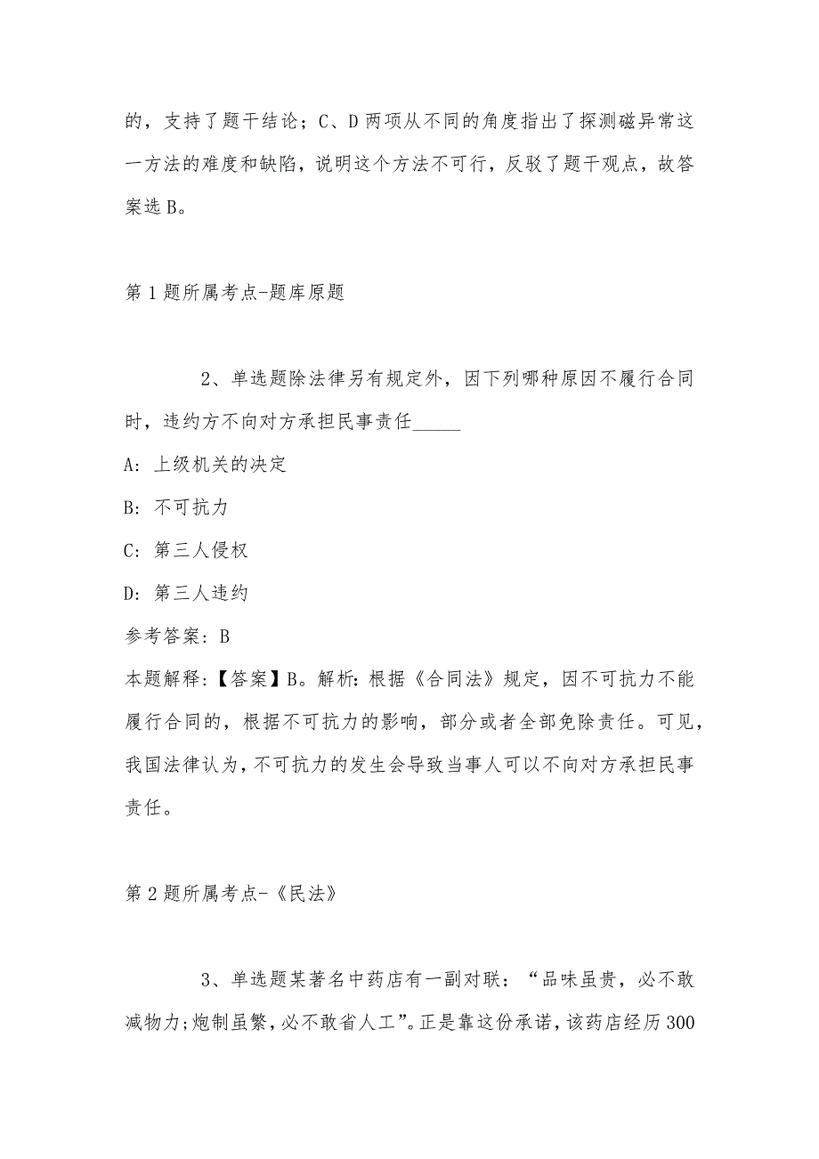 2022年08月浙江省镇海中学台州分校高中部公开招聘教师模拟卷(带答案)_第2页