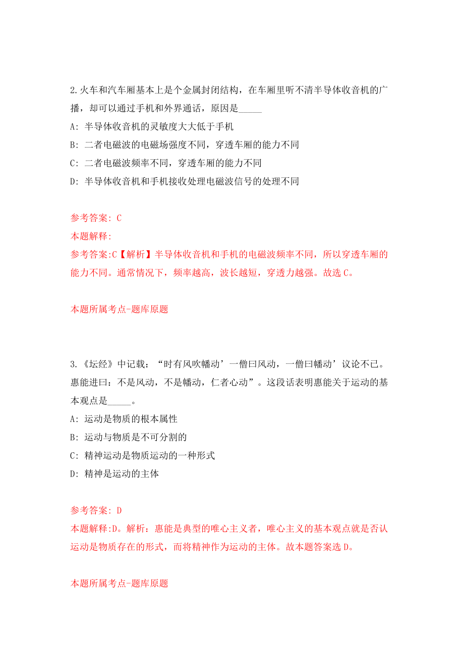 浙江省金华市自然资源行政法队招考1名合同制财务工作人员模拟考试练习卷及答案6_第2页