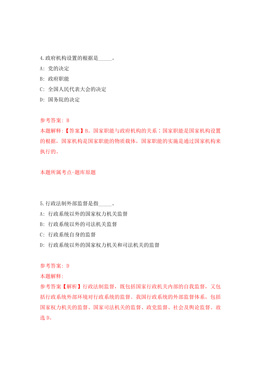 浙江省金华市自然资源行政法队招考1名合同制财务工作人员模拟考试练习卷及答案6_第3页